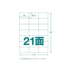 【TLS-A4-21-100】マルチラベルシール A4 21面 100枚入 ラベルサイズ 70X42.3