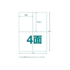 【TLS-A4-4-100】マルチラベルシール A4 4面 100枚入 ラベルサイズ 105X148.5