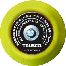 【T75-PAD】エアポリッシャ-用 マジックパッド