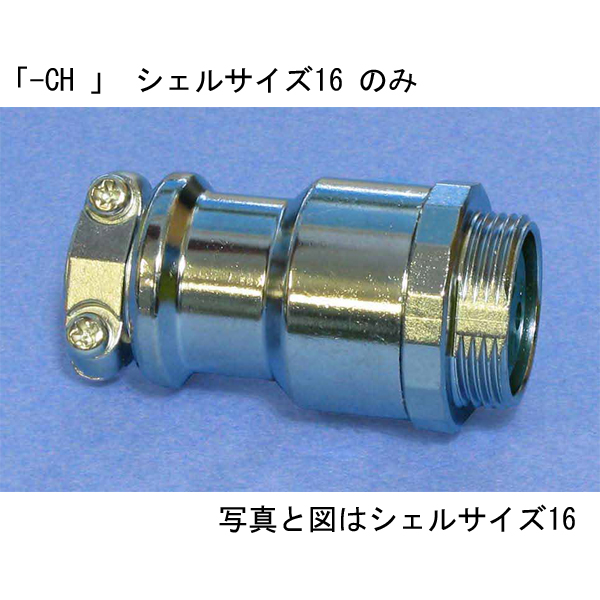 【NCS-162-AdF-CH】NCSアダプター(シェルφ16・2極)