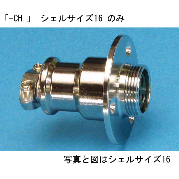 【NCS-163-AdF(F)-CH】NCSフランジ付アダプター(シェルφ16・3極)