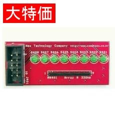 【AM-TL8】【在庫処分セール】データ出力用LEDモジュール