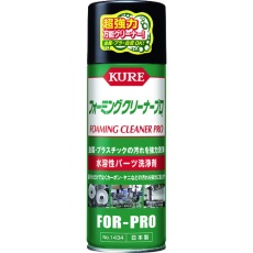 【NO1434】KURE 水溶性パーツ洗浄剤 フォーミングクリーナープロ 420ml