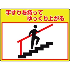 【835-60】ユニット 路面貼用シートユニロードフィット手すりを