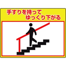 【835-61】ユニット 路面貼用シートユニロードフィット手すりを