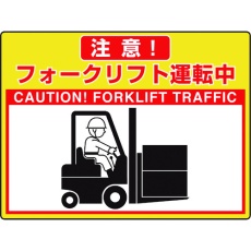 【835-64】ユニット 路面貼用シートユニロードフィットフォーク