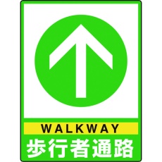 【835-83】ユニット 路面貼用シートユニロードフィット歩行者通