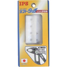 【NO.248】IPS ソフトタッチウォーター用スペア樹脂