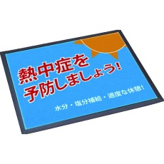 【N18-07】SHOWA 置き型熱中症予防標識