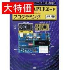 【ISBN978-4-7775-1748-0】【在庫処分セール】mbed+MAPLEボードプログラミング