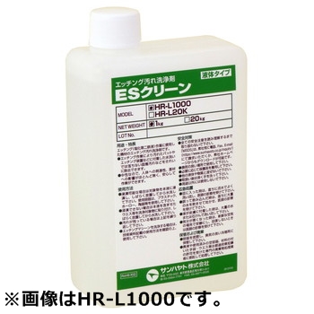 【HR-L20K】ESクリーン液状タイプ(20kg)