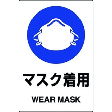 【803-48B】ユニット JIS規格ステッカー マスク着用 5枚組