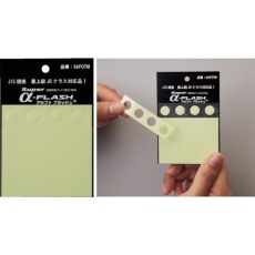 【364000】緑十字 「超」高輝度蓄光テープ(お試しセット) SAFOTM 10Φ/10×45/25×45