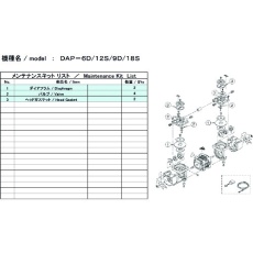 【DAP-6D/12S MAINTENANCEKIT】ULVAC DAP-6D/12S用メンテナンスキット