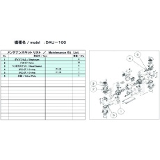 【DAU-100 MAINTENANCEKIT】ULVAC DAU-100用メンテナンスキット