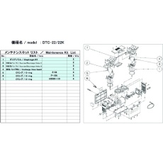 【DTC-22/22K MAINTENANCEKIT】ULVAC DTC-22/22K用メンテナンスキット