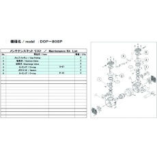 【DOP-80SP MAINTENANCEKIT】ULVAC DOP-80SP用メンテナンスキット