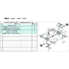 【DOP-150T MAINTENANCEKIT】ULVAC DOP-150T用メンテナンスキット