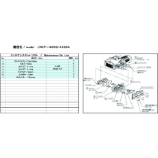 【DOP-420SA MAINTENANCEKIT】ULVAC DOP-420SA用メンテナンスキット