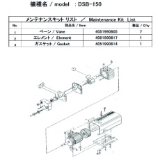 【DSB-150 MAINTENANCEKIT】ULVAC DSB-150用メンテナンスキット
