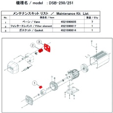 【DSB-251 MAINTENANCEKIT】ULVAC DSB-251用メンテナンスキット
