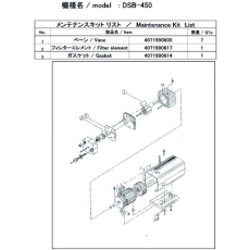 【DSB-450 MAINTENANCEKIT】ULVAC DSB-450用メンテナンスキット
