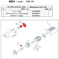 【DSB-451 MAINTENANCEKIT】ULVAC DSB-451用メンテナンスキット