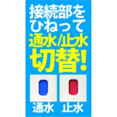 【MCL-01】グリーンライフ 見てわかる止水カップリング