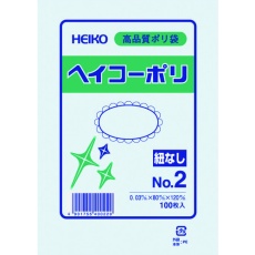【006610201】HEIKO ポリ規格袋 ヘイコーポリ 03 No.2 紐なし