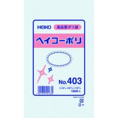 【006617300】HEIKO ポリ規格袋 ヘイコーポリ No.403 紐なし