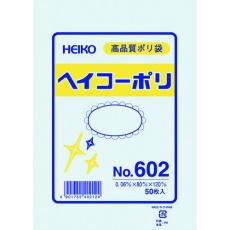 【006619200】HEIKO ポリ規格袋 ヘイコーポリ No.602 紐なし