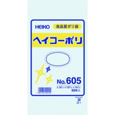 【006619500】HEIKO ポリ規格袋 ヘイコーポリ No.605 紐なし