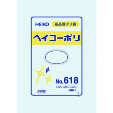 【006620800】HEIKO ポリ規格袋 ヘイコーポリ No.618 紐なし