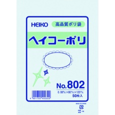 【006627200】HEIKO ポリ規格袋 ヘイコーポリ No.802 紐なし