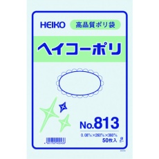 【006628300】HEIKO ポリ規格袋 ヘイコーポリ No.813 紐なし