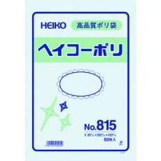 【006628500】HEIKO ポリ規格袋 ヘイコーポリ No.815 紐なし