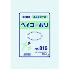 【006628600】HEIKO ポリ規格袋 ヘイコーポリ No.816 紐なし