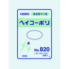 【006629000】HEIKO ポリ規格袋 ヘイコーポリ No.820 紐なし