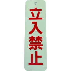 【10177542】ダイドーハント ロープ止めサイン 立ち入り禁止
