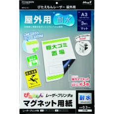 【MSPLO-A3】マグエックス ぴたえもんレーザー屋外用(A3)