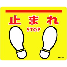 【101169】緑十字 路面標示ステッカー 止まれ・STOP 路面-619D 240×300mm 滑り止めタイプ PVC