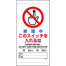 【805-40B】ユニット 修理中このスイッチを入れるな