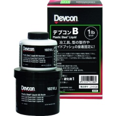 【DV10210J】デブコン B 1lb(450g)鉄分・液状タイプ