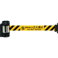 【BRS-510D】Reelex バリアリールMAX (マグネットタイプ) シート 関係者以外立入禁止 10m