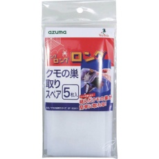 【513109000】azuma クモの巣取りスペア 5P SQ011 (5枚入)