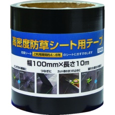 【253307】Dio 高密度防草シート用テープ