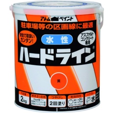 【00001-12113】アトムペイント 水性ハードライン 2kg 黄
