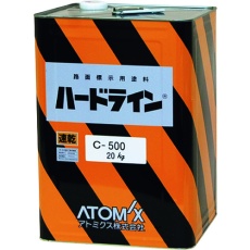【00001-12103】アトミクス 油性ハードラインCー500 20kg 白