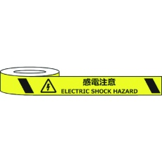 【J0037】セーフラン 耐摩耗標識テープ 75mm×22m 感電注意 ELECTRIC SHOCK HAZARD