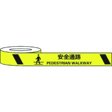 【J0039】セーフラン 耐摩耗標識テープ 75mm×22m 安全通路 PEDESTRIAN WALKWAY